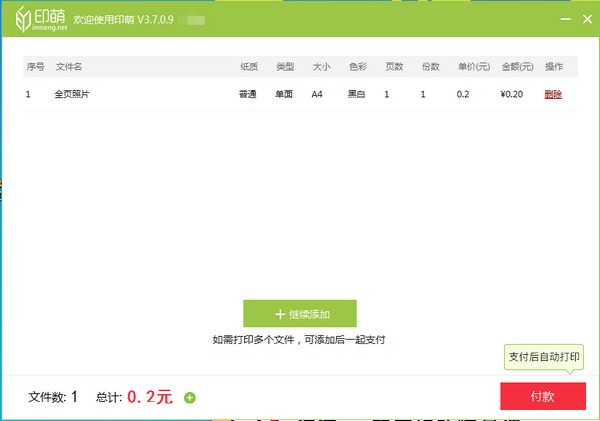 印萌自助打印系統(tǒng)