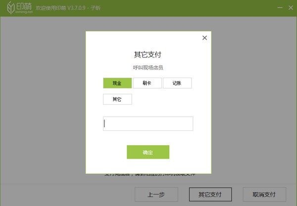 印萌自助打印軟件