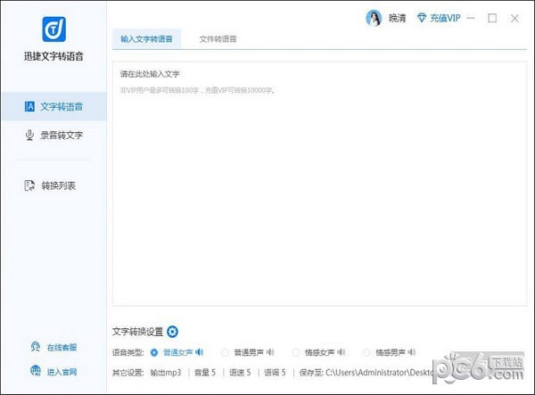迅捷文字轉(zhuǎn)語(yǔ)音