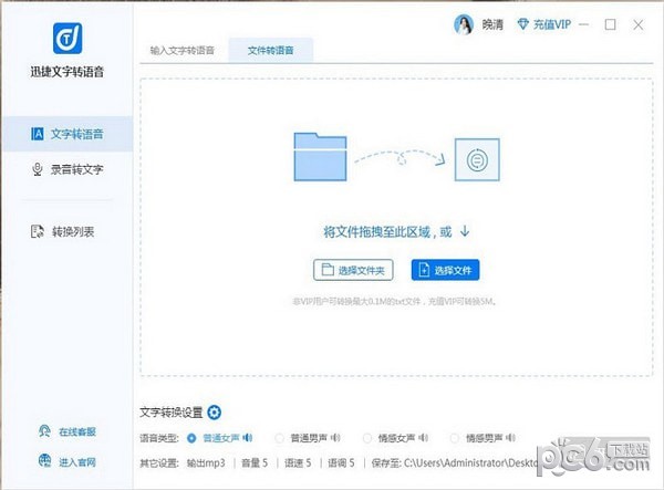 迅捷文字轉(zhuǎn)語(yǔ)音