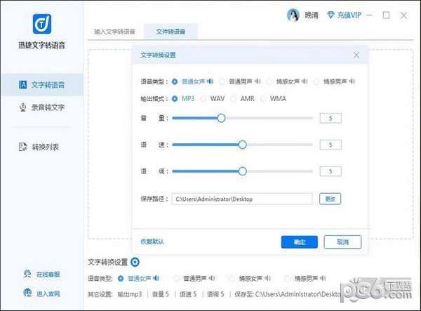 迅捷文字轉(zhuǎn)語(yǔ)音