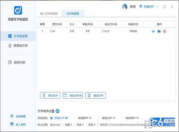 迅捷文字轉(zhuǎn)語(yǔ)音