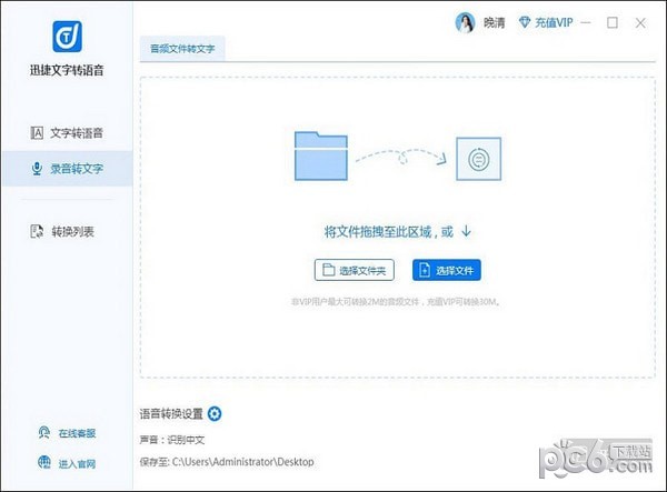 迅捷文字轉(zhuǎn)語(yǔ)音