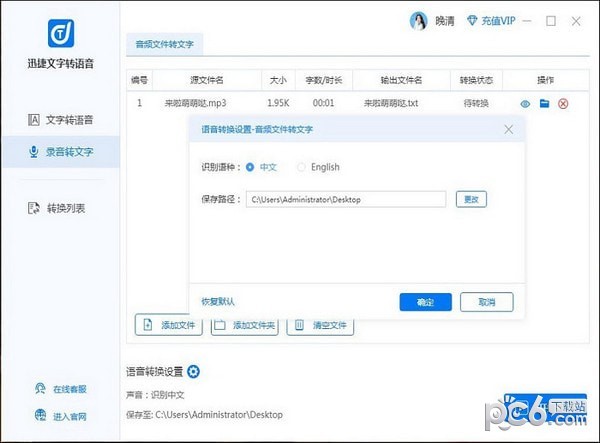 迅捷文字轉(zhuǎn)語(yǔ)音