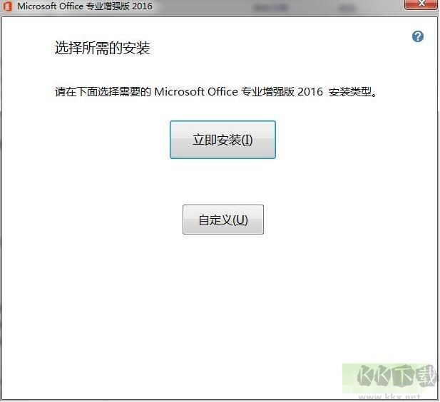 office2016破解直裝版