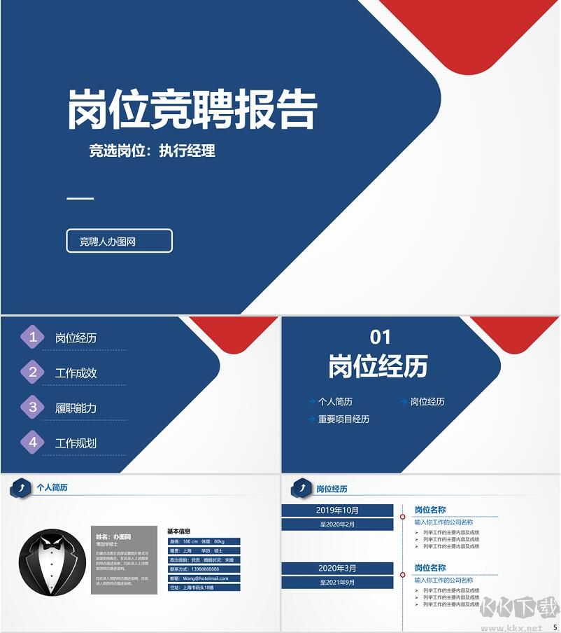 崗位競(jìng)聘PPT模板