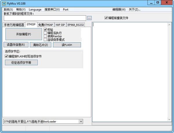 FlyMcu仿真軟件