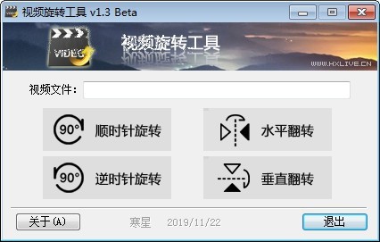 視頻畫(huà)面旋轉(zhuǎn)工具