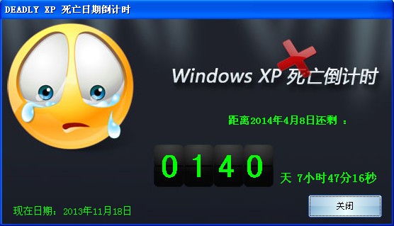 xp終止倒計時工具