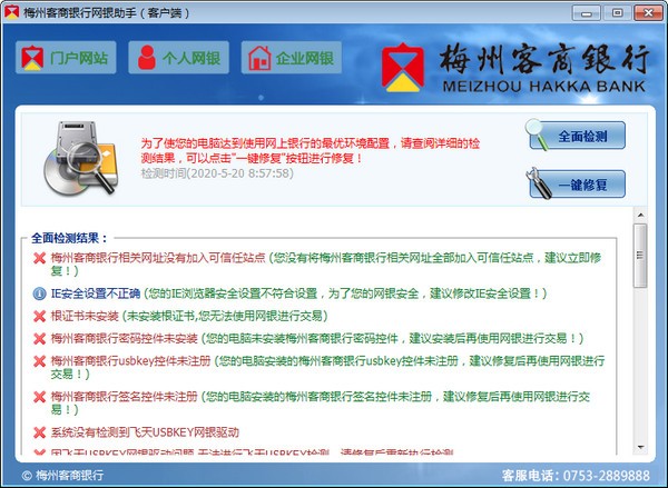 客商銀行網(wǎng)銀助手