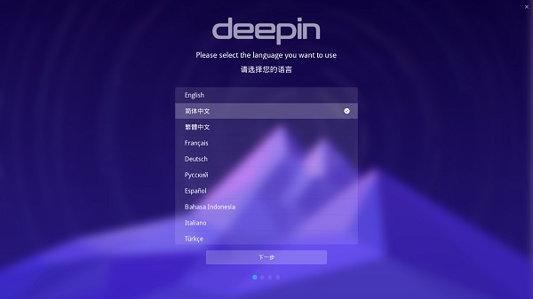 Deepin系統(tǒng)