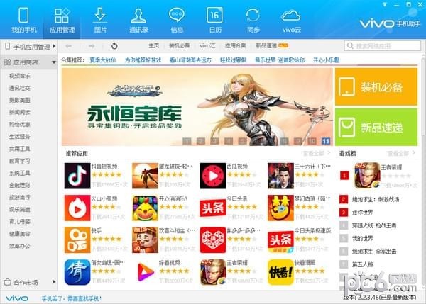 vivo手機助手
