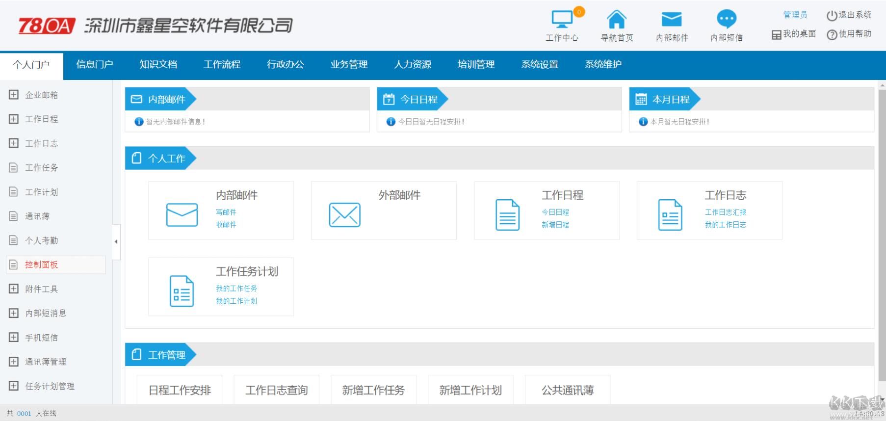 78oa免費版(OA+進(jìn)銷存+crm)