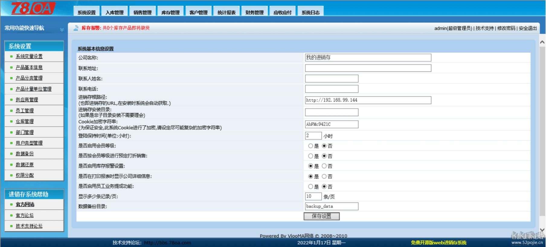 78oa免費版(OA+進(jìn)銷存+crm)