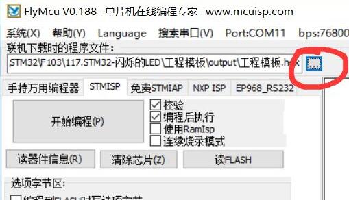 FlyMcu仿真軟件