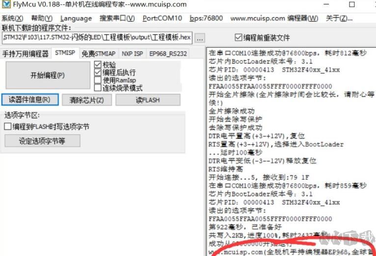 FlyMcu仿真軟件
