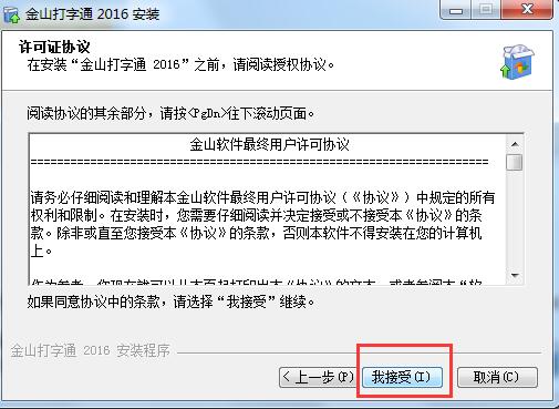 金山打字通2016官方免費(fèi)下載