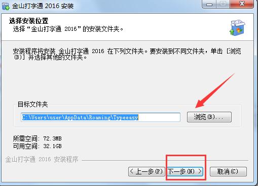 金山打字通2016官方免費(fèi)下載