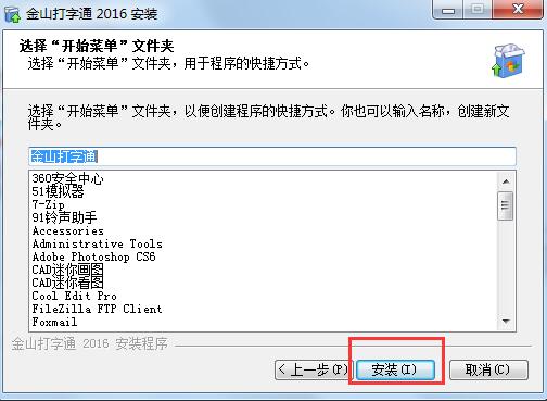 金山打字通2016官方免費(fèi)下載