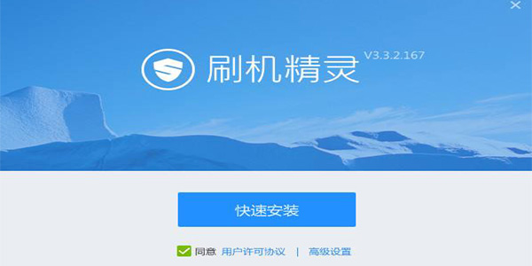刷機精靈PC版下載