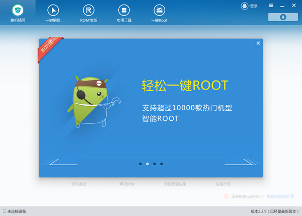刷機精靈PC版下載