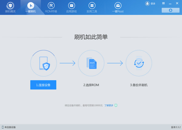 刷機精靈PC版下載