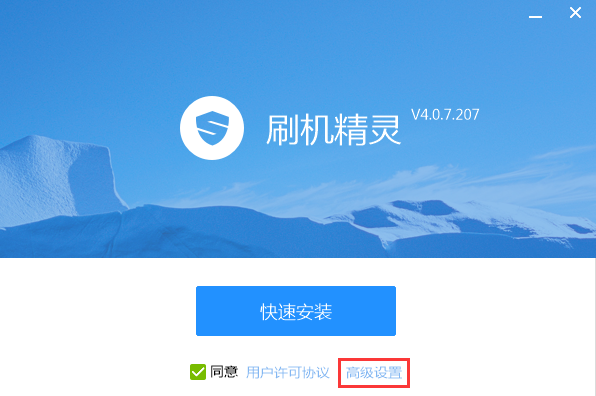 刷機精靈PC版下載