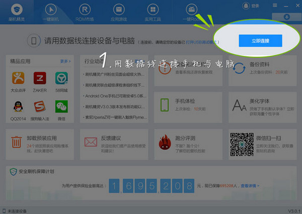 刷機精靈PC版下載