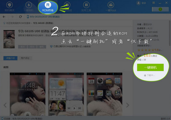 刷機精靈PC版下載