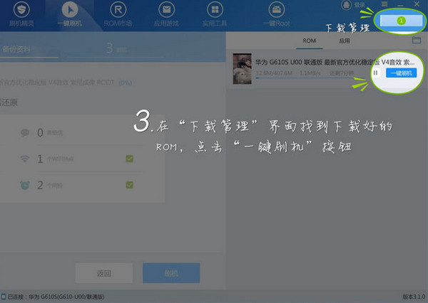 刷機精靈PC版下載
