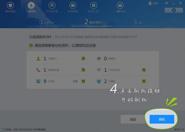 刷機精靈PC版下載