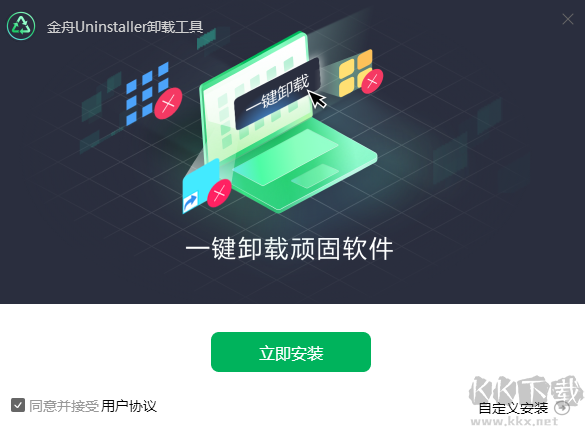 金舟Uninstaller卸載工具2.0.0