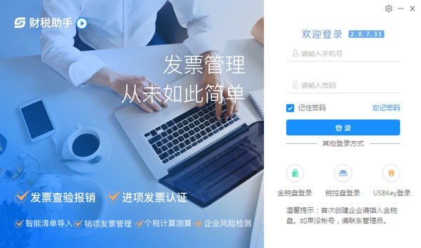 諾諾財(cái)稅助手官方版 v2.0.7.31