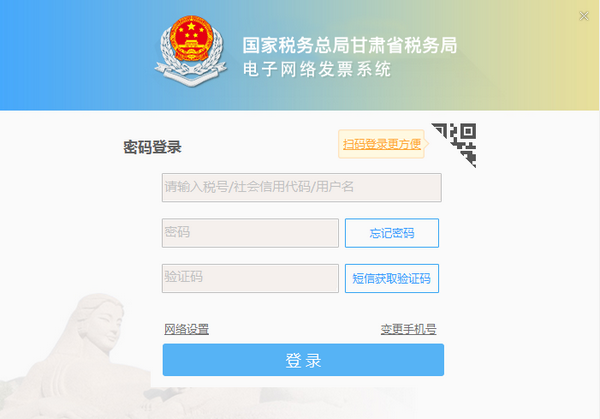 甘肅電子發(fā)票版本1.0.074安裝文件