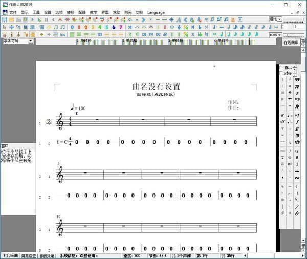 作曲大師 2021官方破解版本