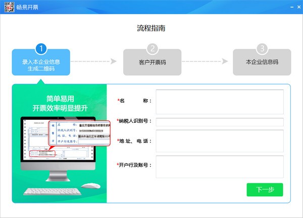暢易開(kāi)票軟件 電腦版 v3.2.0