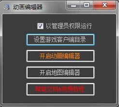 劍網(wǎng)三動畫編輯器 MovieEditor v1.4.1490 官方版