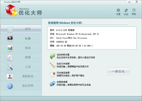 Windows優(yōu)化大師 v7.99.13.614 免費官方版