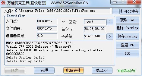 通用脫殼工具 中文綠色版