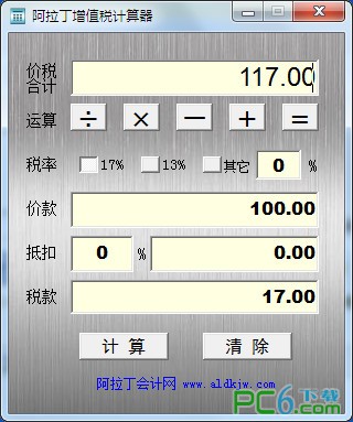 增值稅計算器 v10.938 免費綠色版