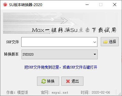 SU版本轉(zhuǎn)換器 2022 免費版