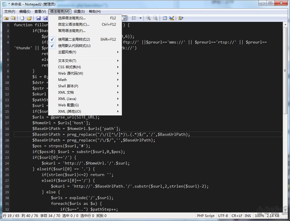 Notepad2中文版(64位+32位) 綠色版v4.22.01 → Notepad2中文版(64位+32位) v4.22.01