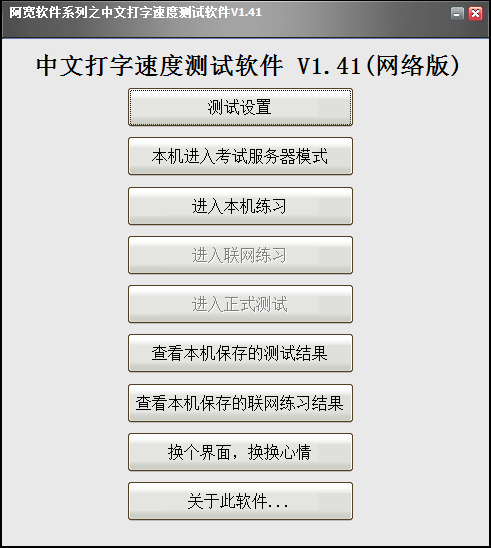阿寬中文打字速度測試 v2.5 綠色版