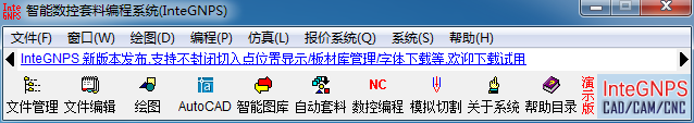 智能數(shù)控排料編程系統(tǒng) (InteGNPS)