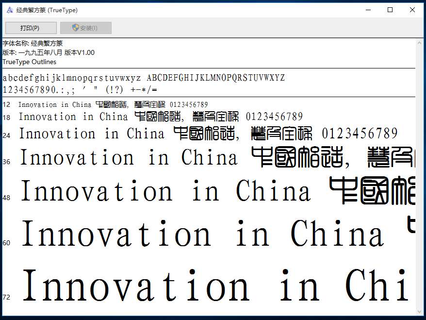 印章字體大全 v1.0官方版