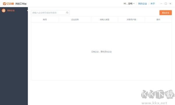 億企贏助手v3.0官方版