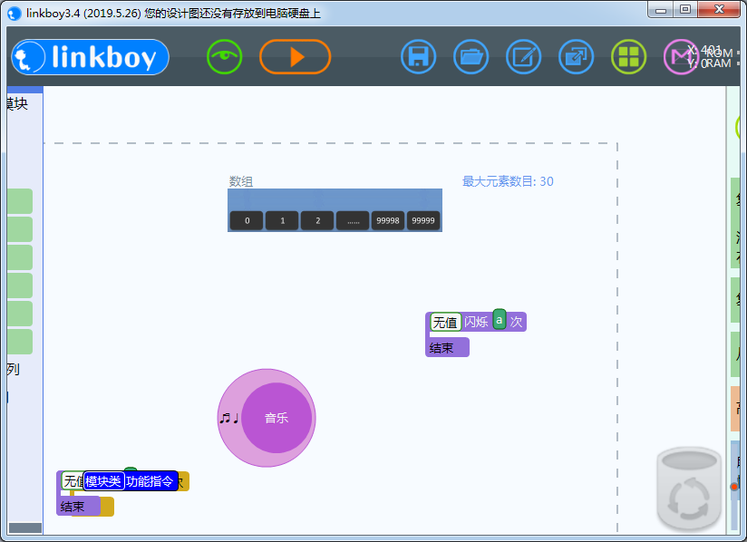Linkboy 4.2 官方版