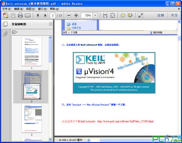 Keil uvision4破解版(單片機編程) v5.12漢化版