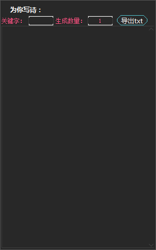 為你寫(xiě)詩(shī) v1.0 免費(fèi)版