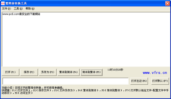 在線簡繁體轉(zhuǎn)換工具 v2.0 綠色版